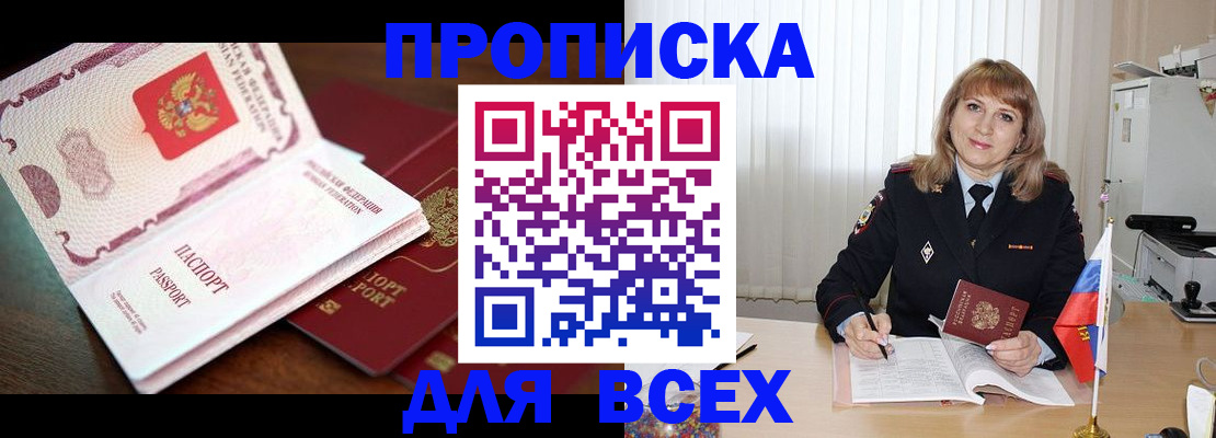 временная регистрация в Белгородской области