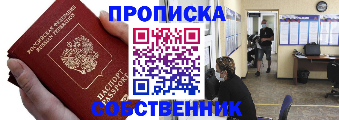 временная регистрация надежно в Белгородской области