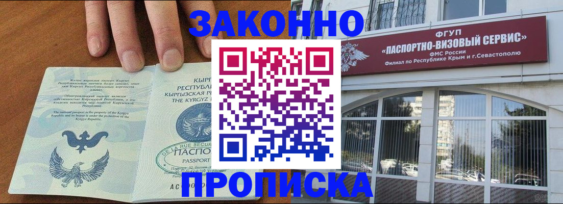временная регистрация купить в Белгородской области